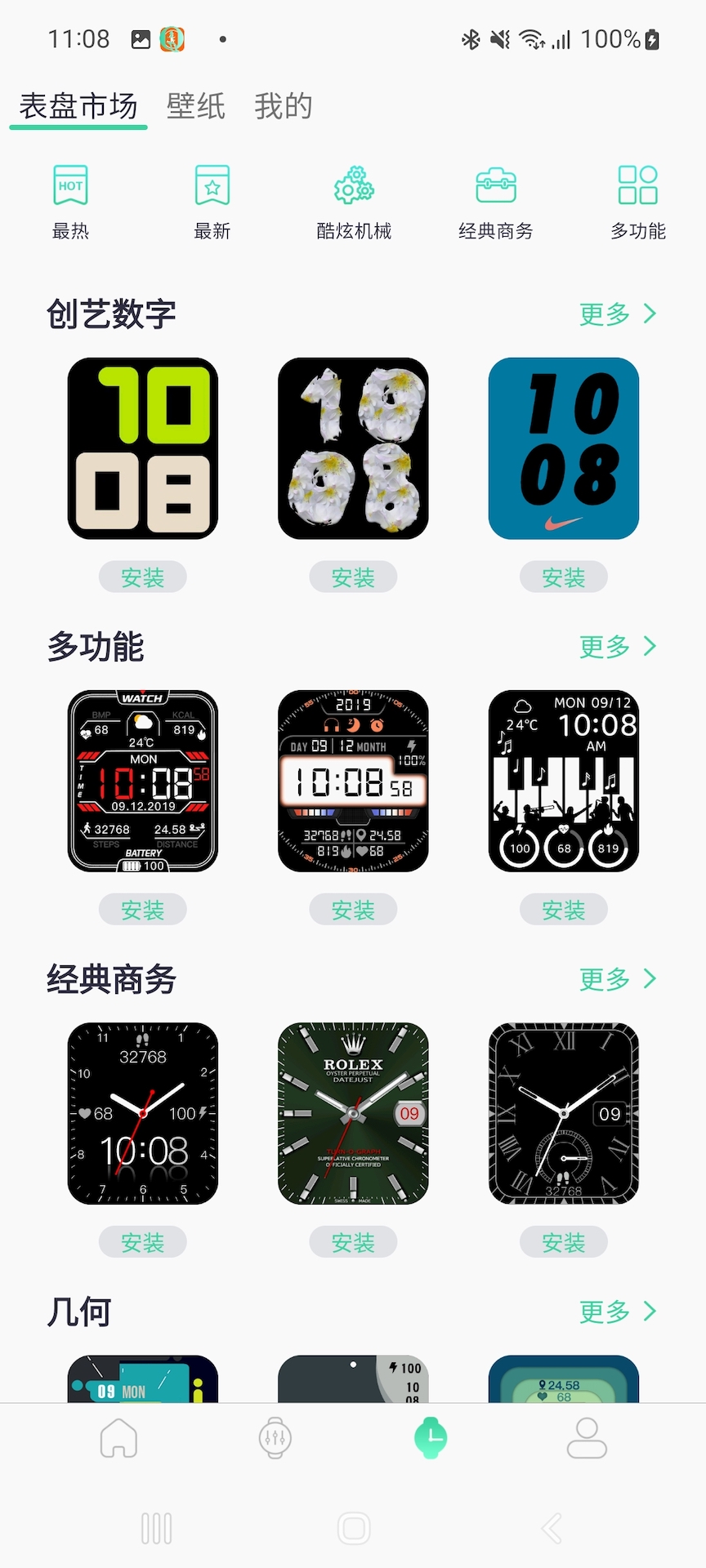 QiFit截图2