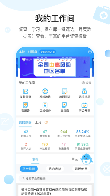 感控工作间1