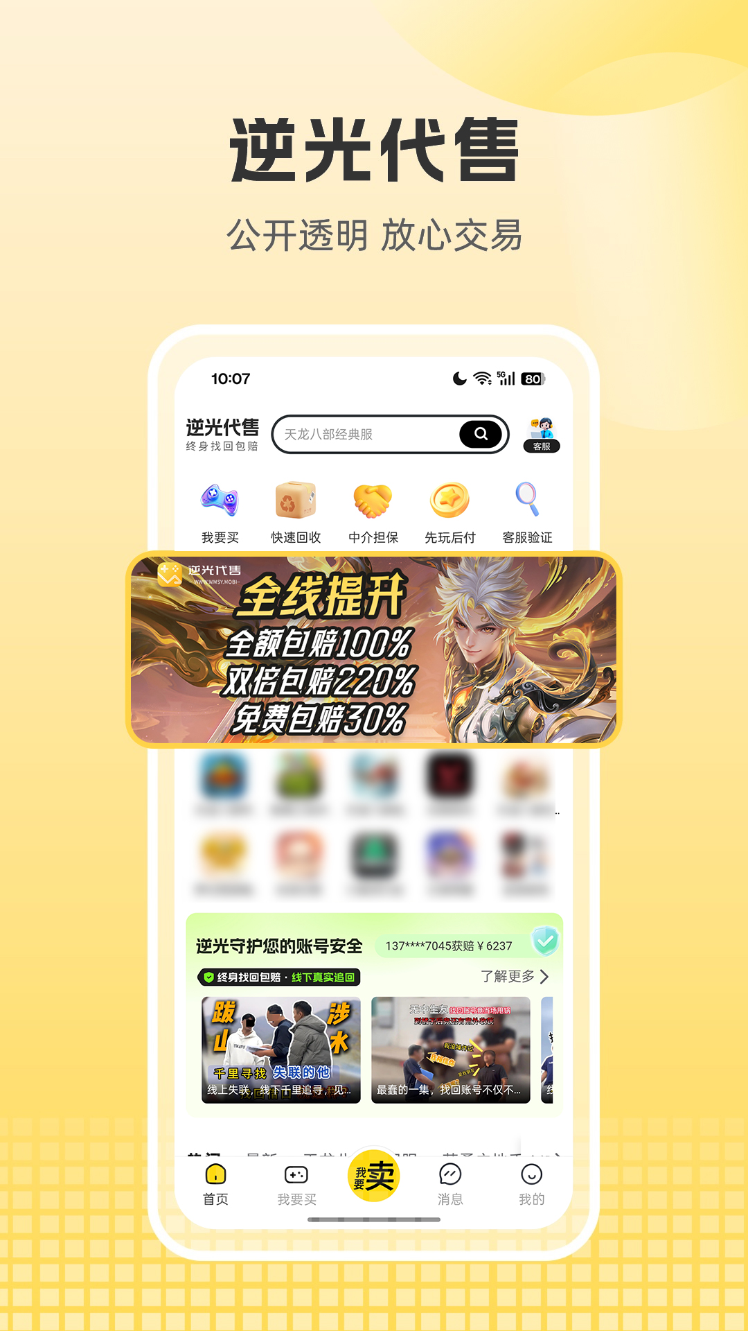 逆光代售2