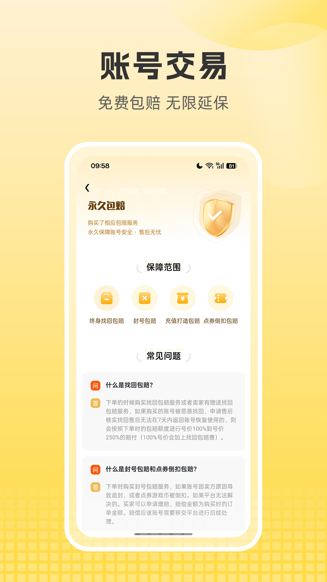 逆光代售3