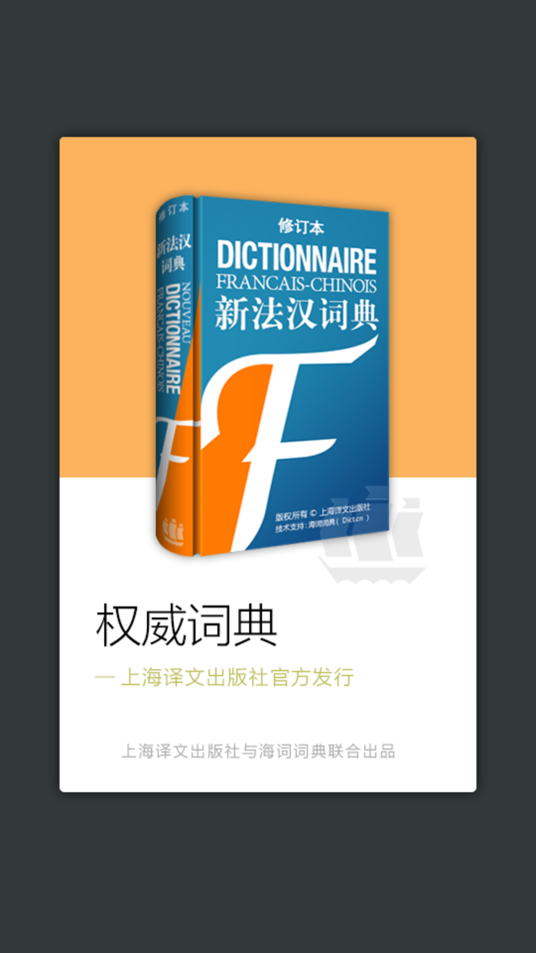 新法汉词典截图0
