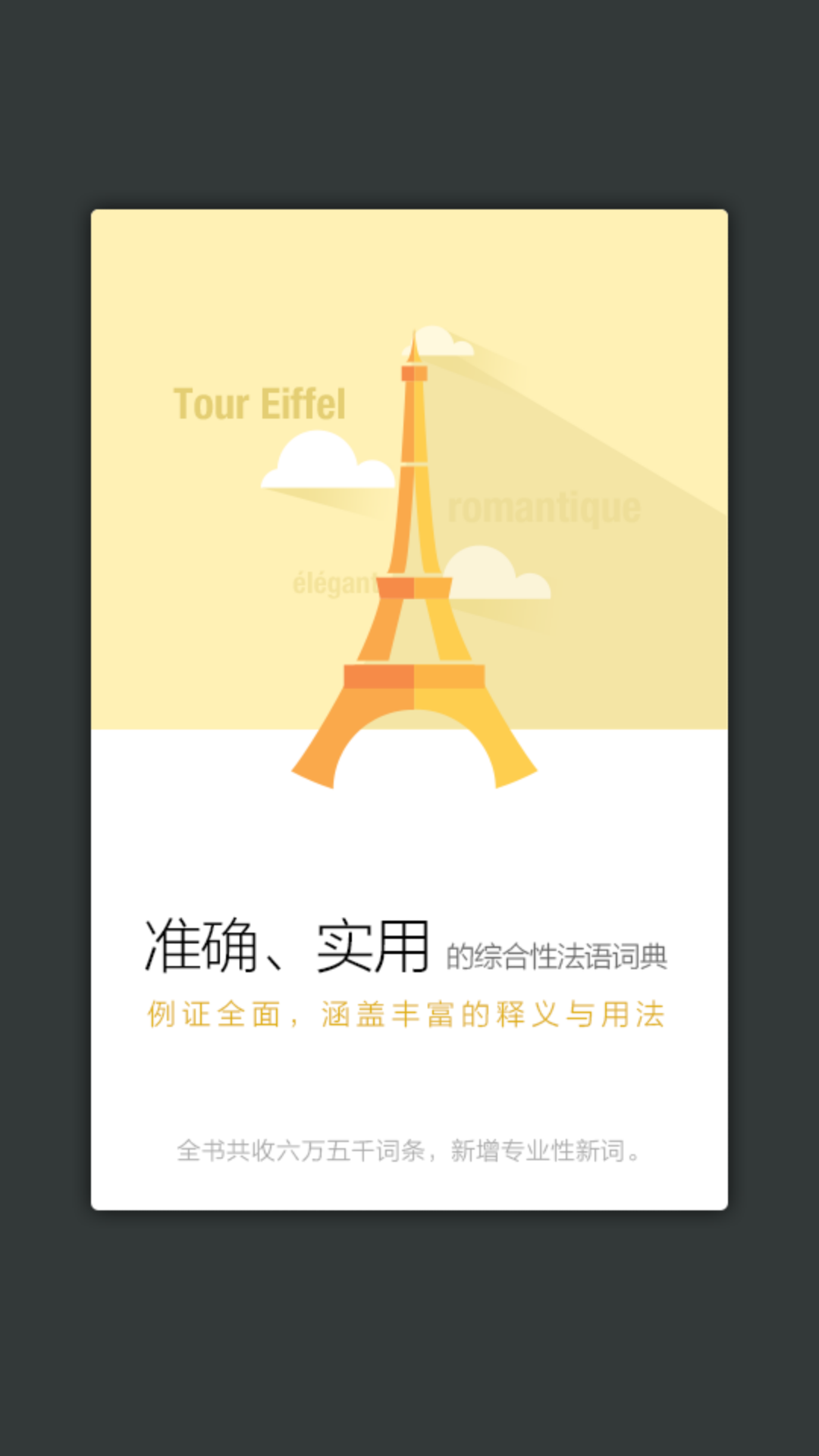 新法汉词典截图1