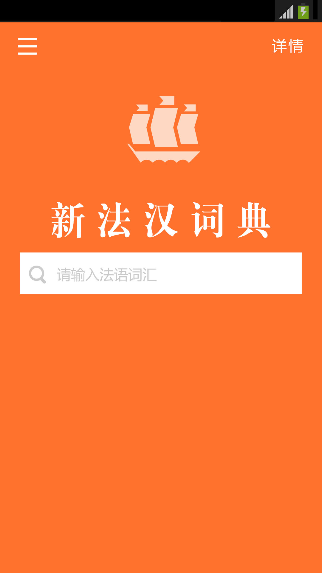 新法汉词典截图3