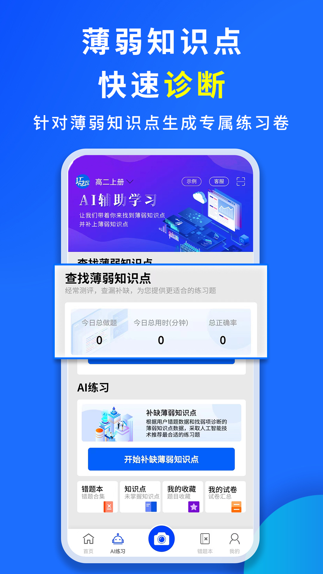 巧学宝2