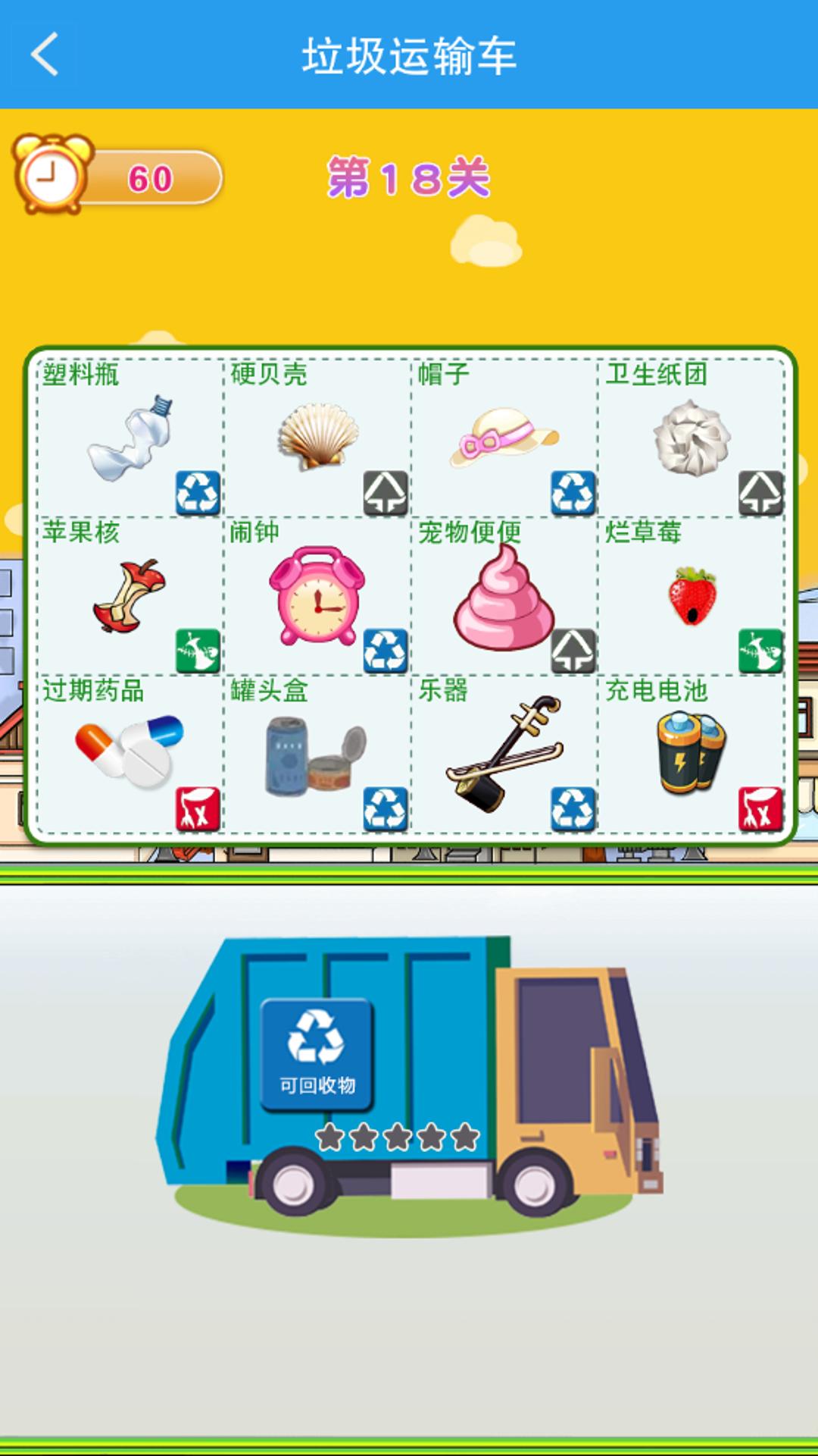 垃圾分类闯关截图1