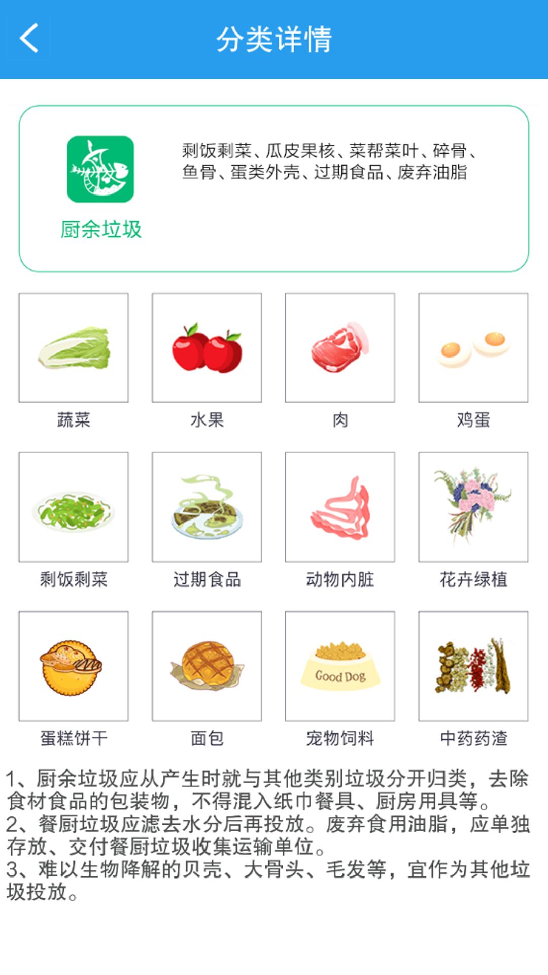 垃圾分类闯关截图2