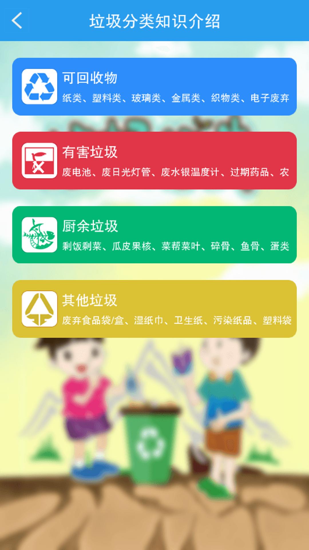 垃圾分类闯关截图3