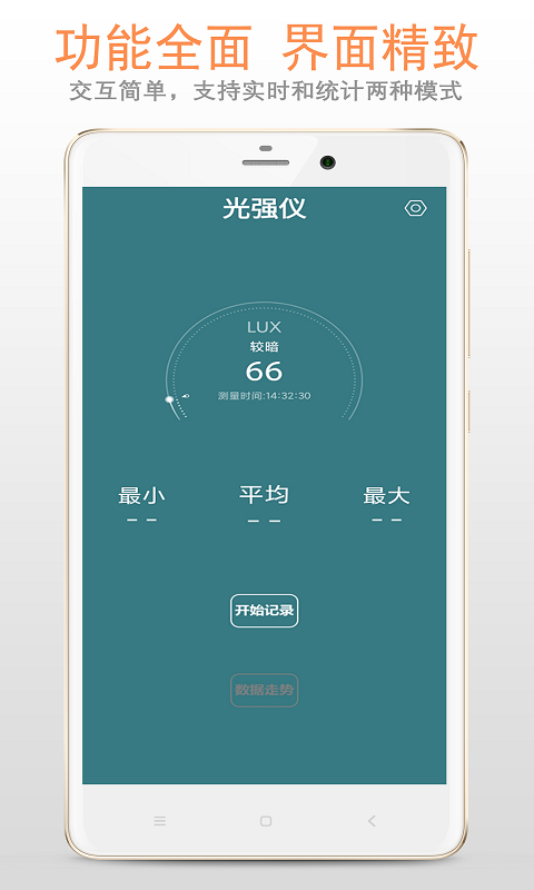 光强仪截图0
