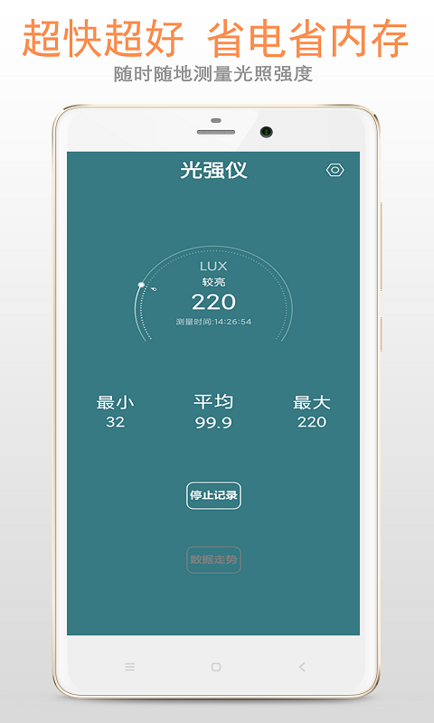 光强仪截图1