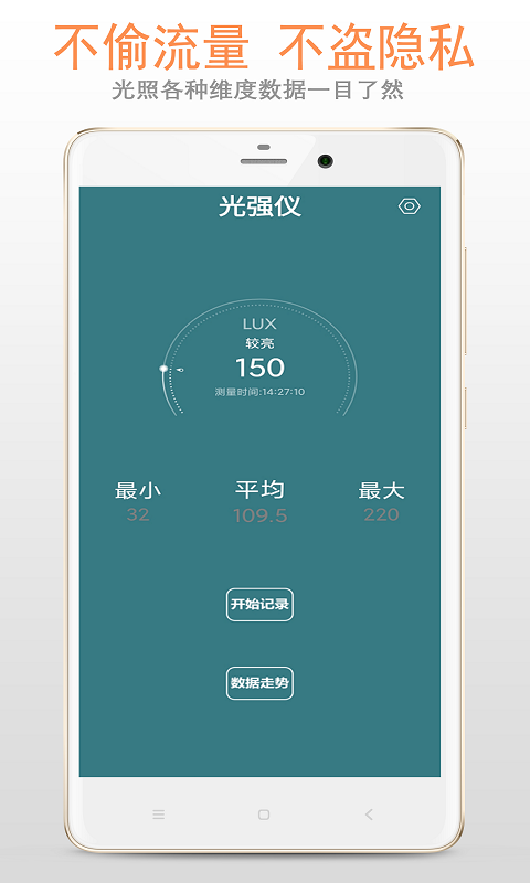 光强仪截图2