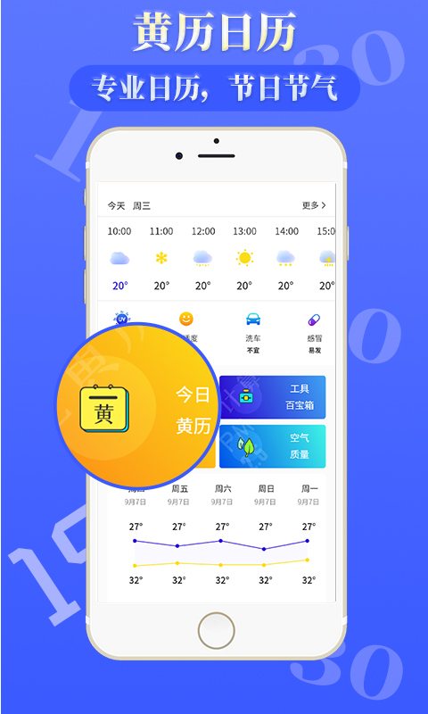 雨时天气2