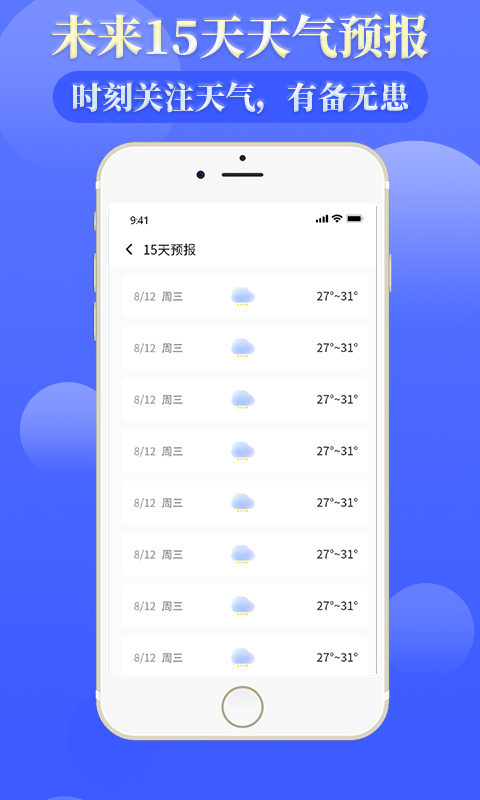 雨时天气5