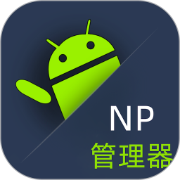 NP管理器