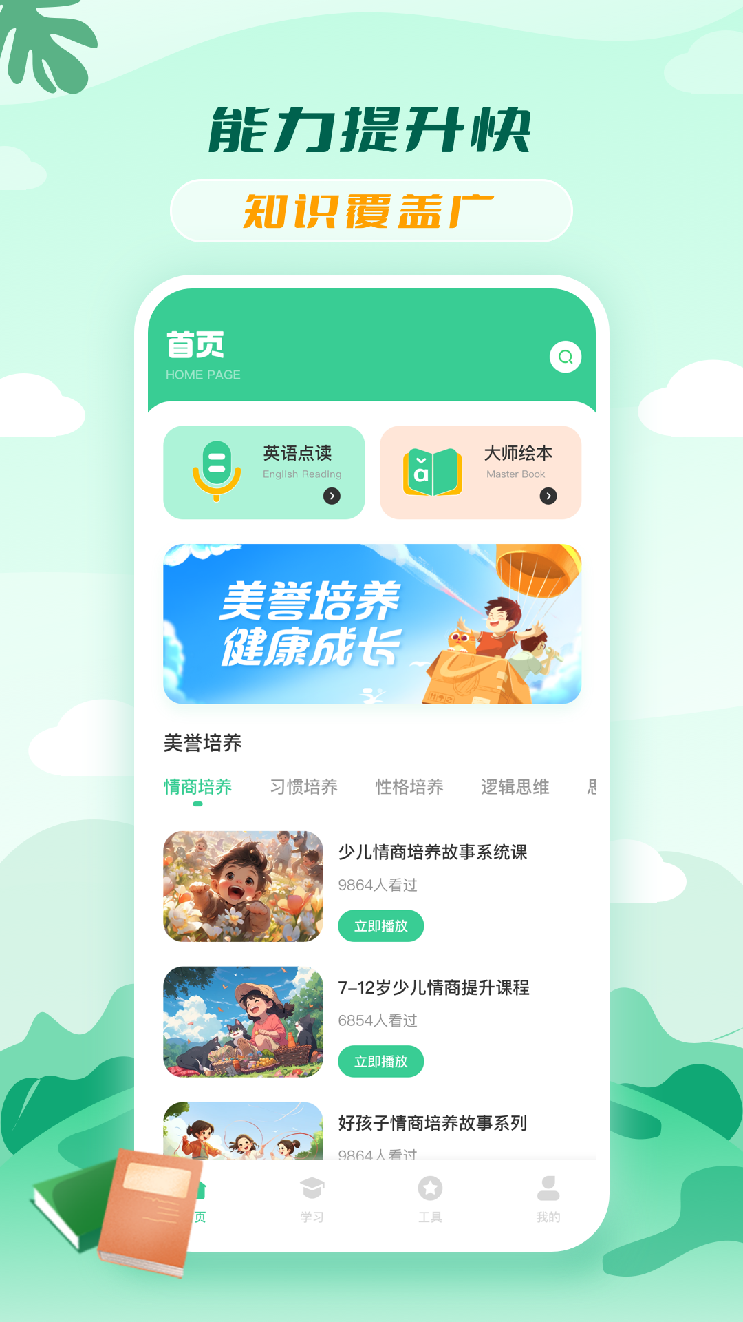 青骄课堂截图0