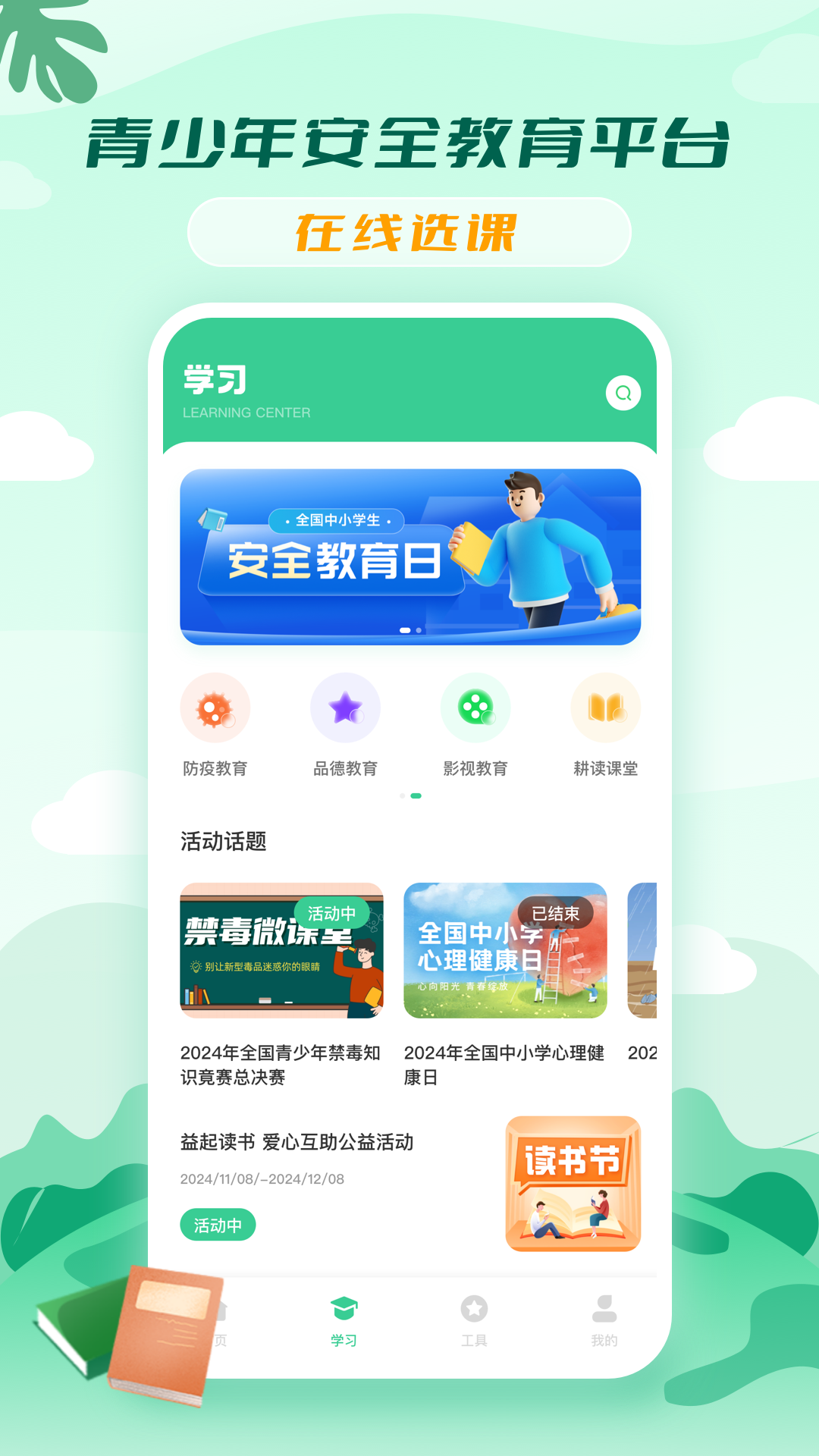 青骄课堂截图1