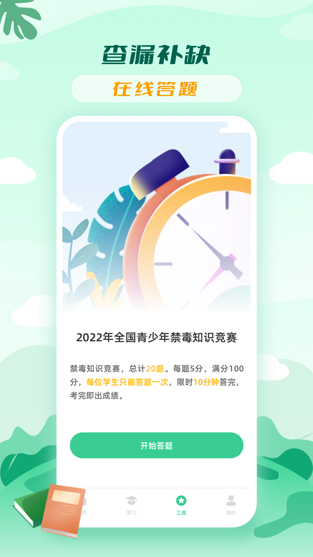 青骄课堂截图2