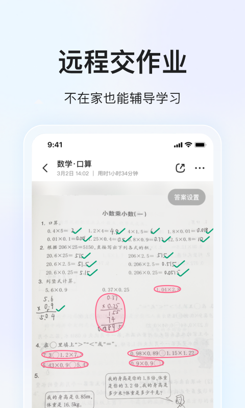 大力家长截图0