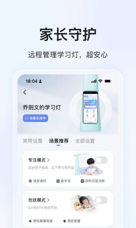 大力家长截图2