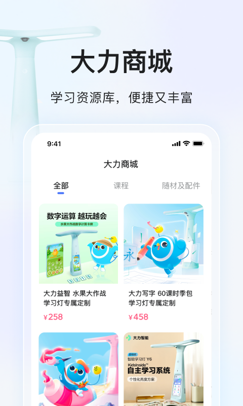 大力家长截图3