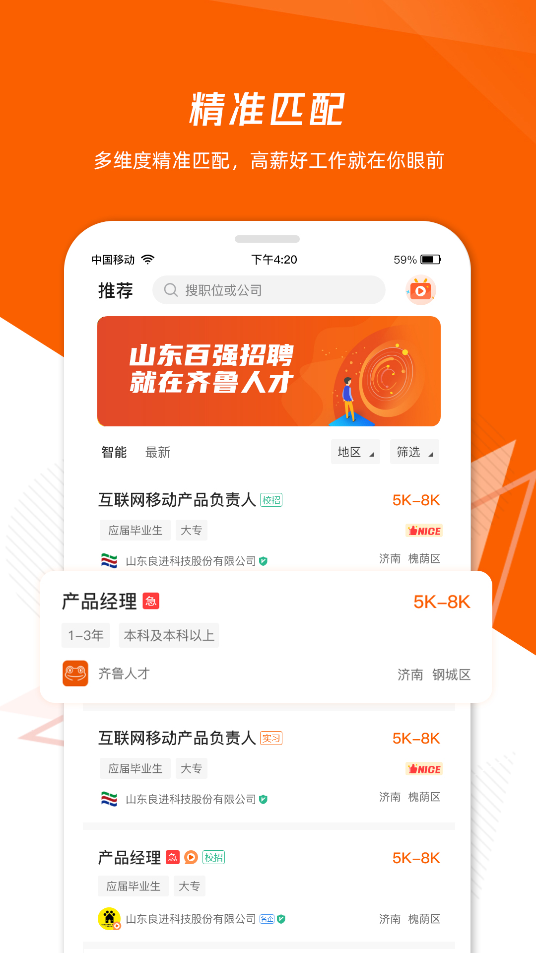 齐鲁人才2