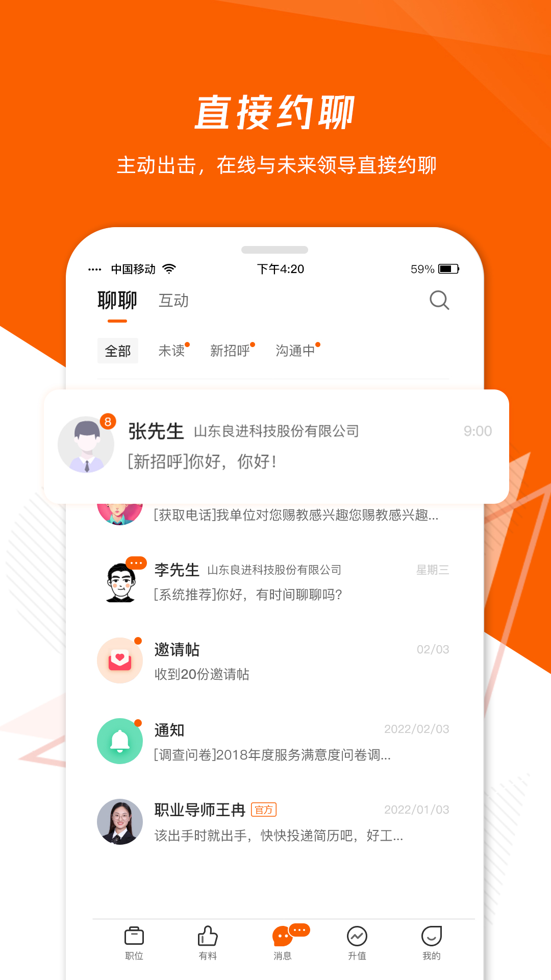 齐鲁人才3