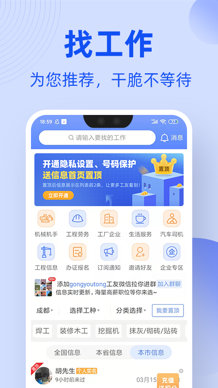 神州工友通截图0