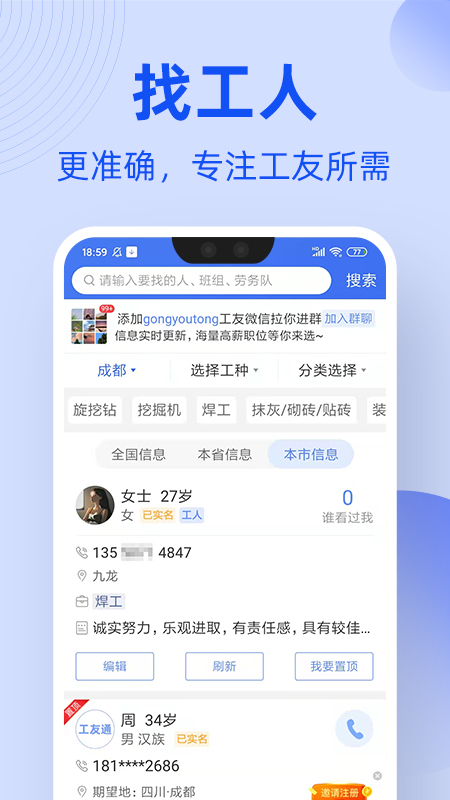 神州工友通截图1