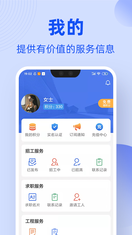神州工友通截图3