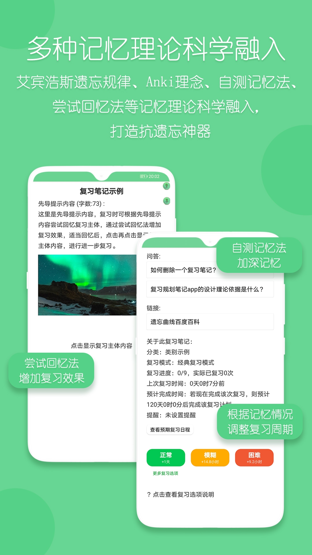 复习规划笔记截图1