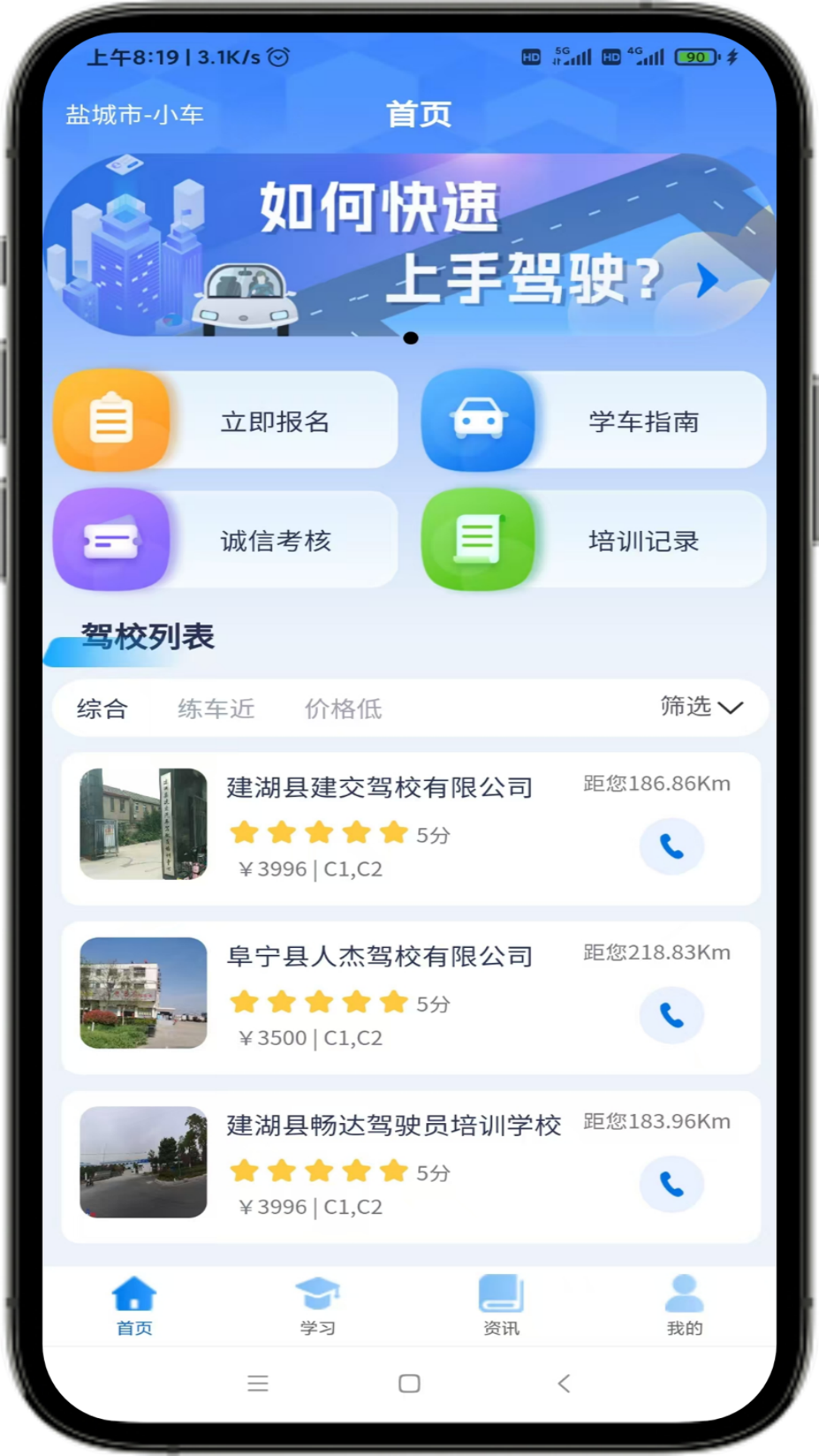 苏驾学车2