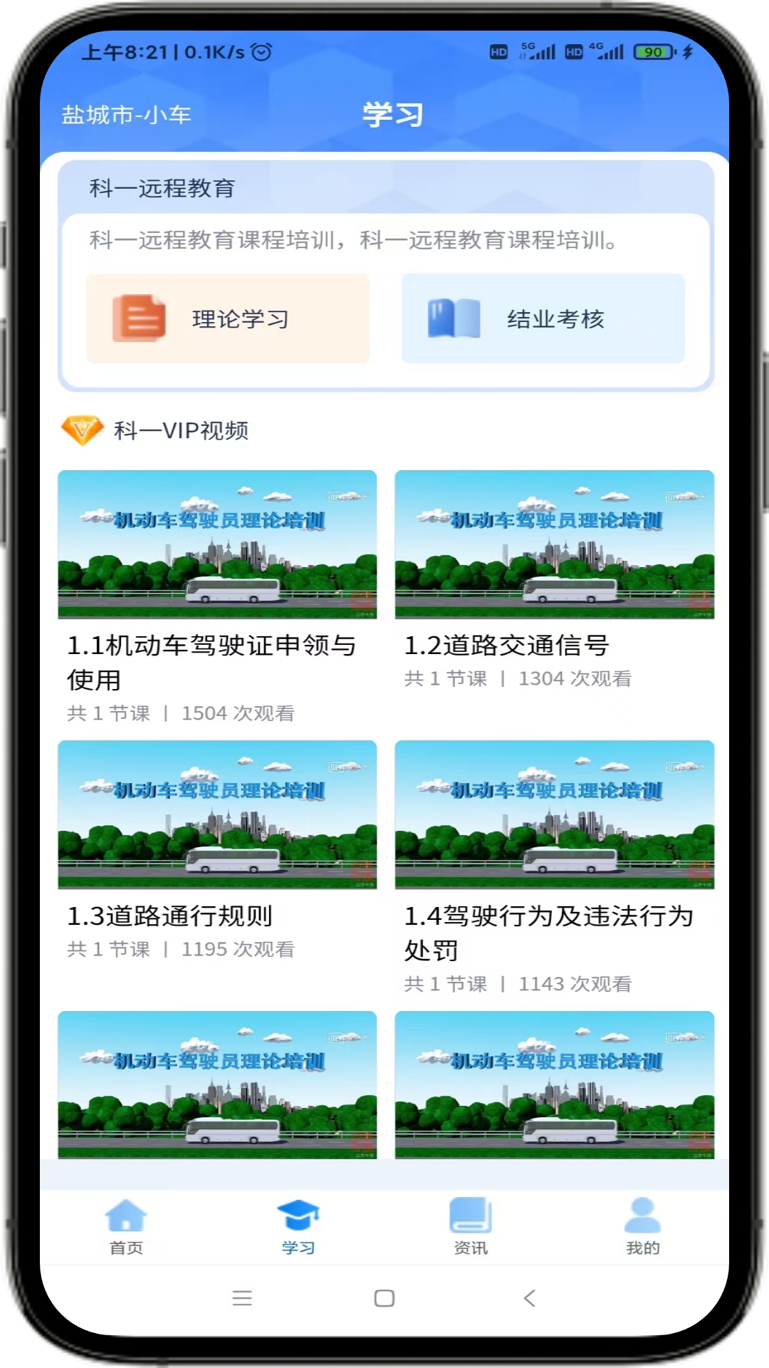 苏驾学车3