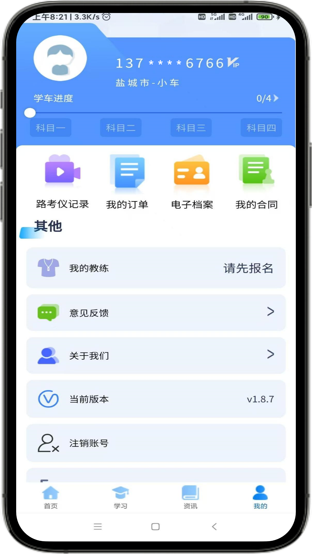 苏驾学车4