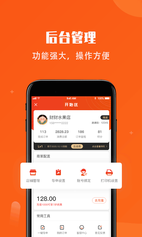 开始送截图2