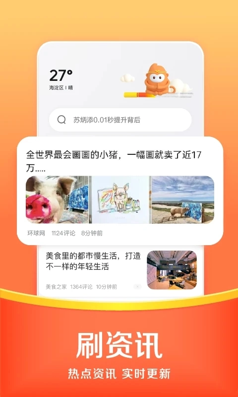 悟空浏览器图1