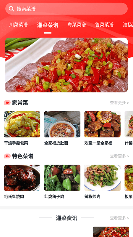 随食截图0