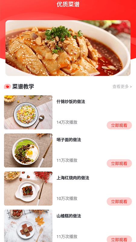 随食截图1