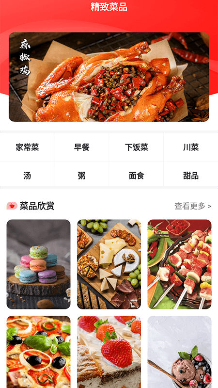随食截图2