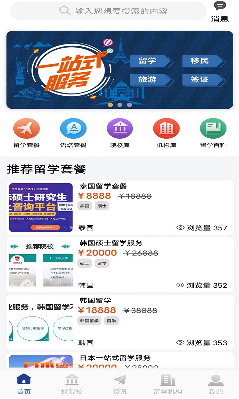 出国留学1