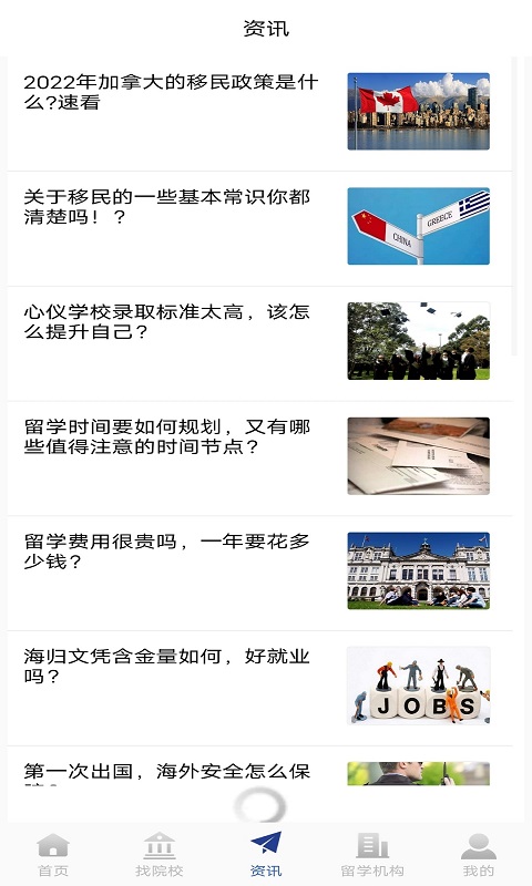 出国留学3