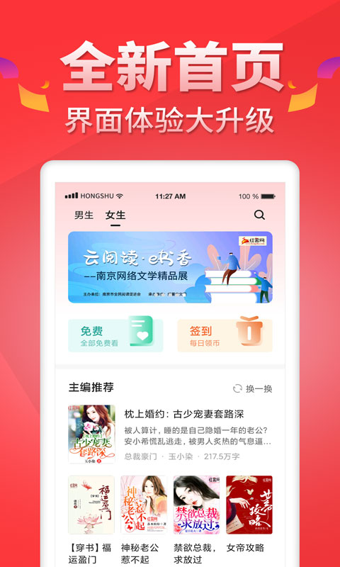 红薯阅读1