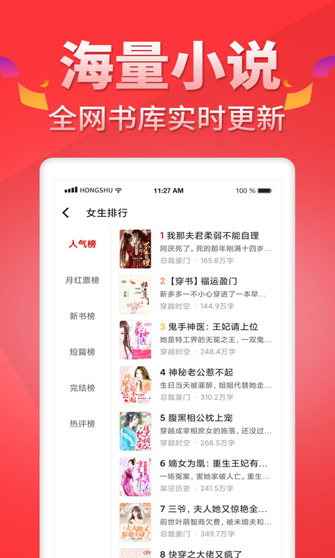 红薯阅读2