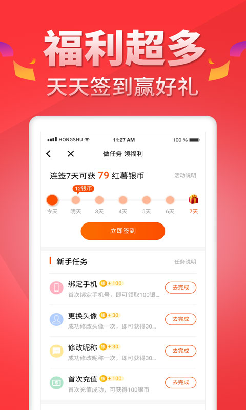 红薯阅读4