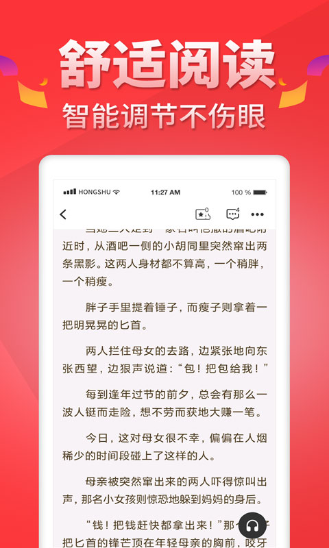 红薯阅读5