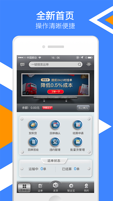 中储智运货主截图0
