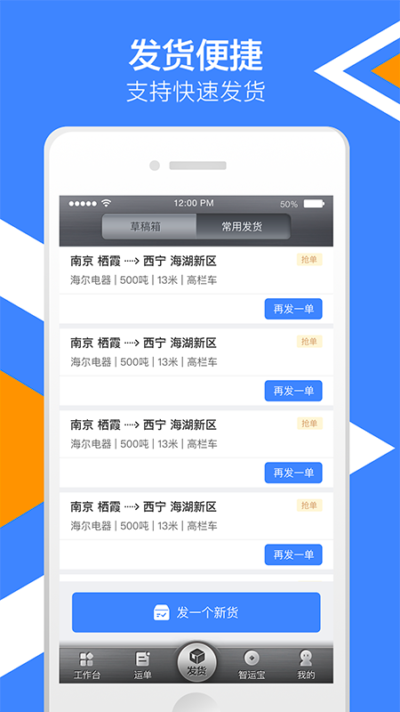 中储智运货主截图1