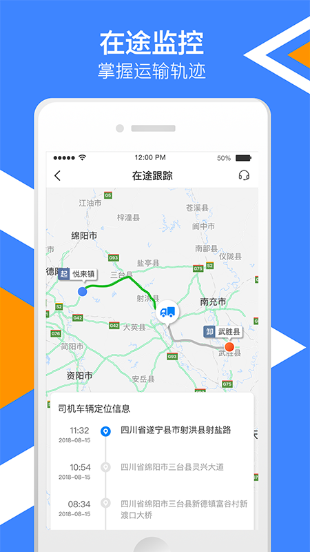 中储智运货主截图2