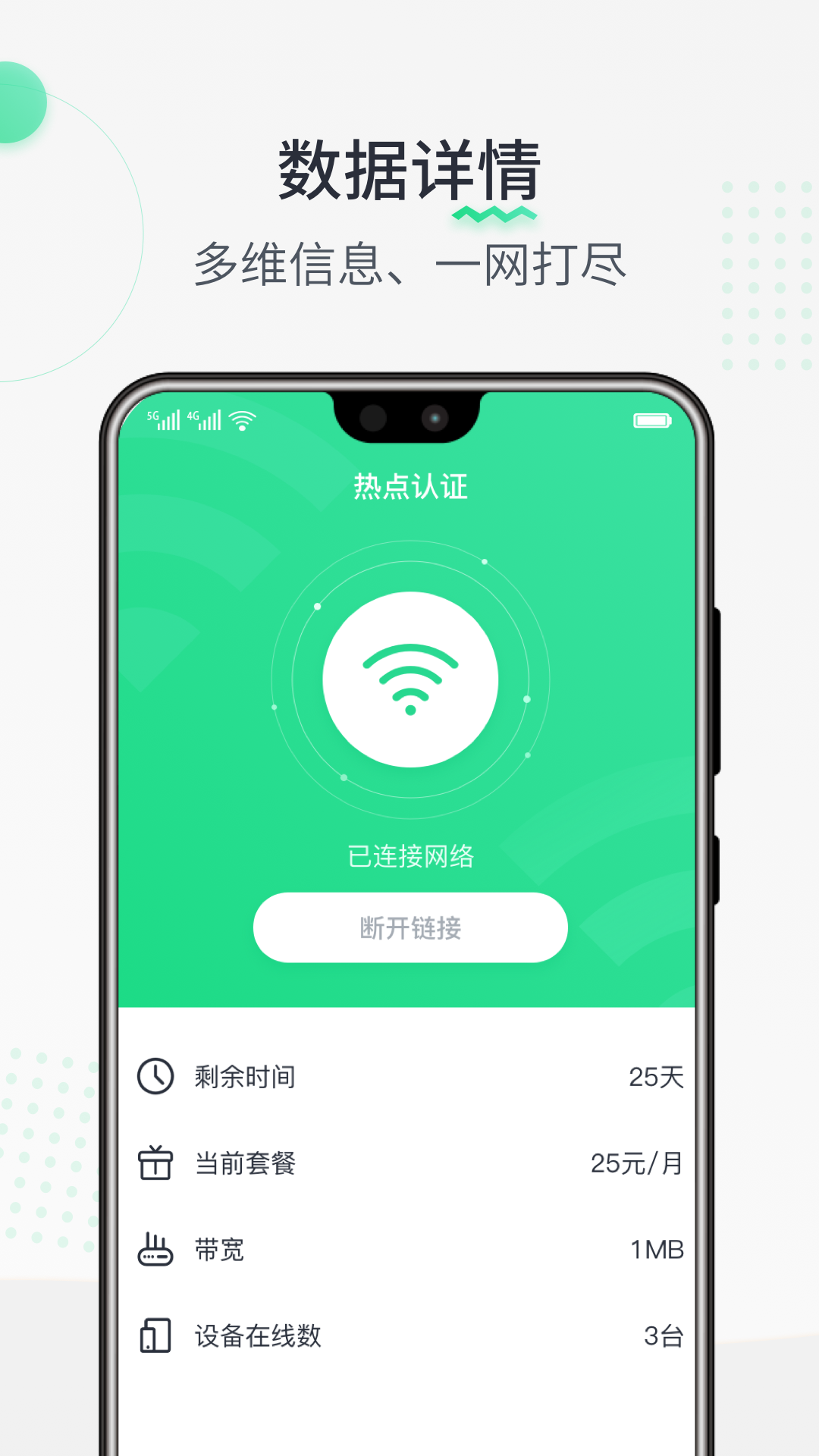 热点认证截图0