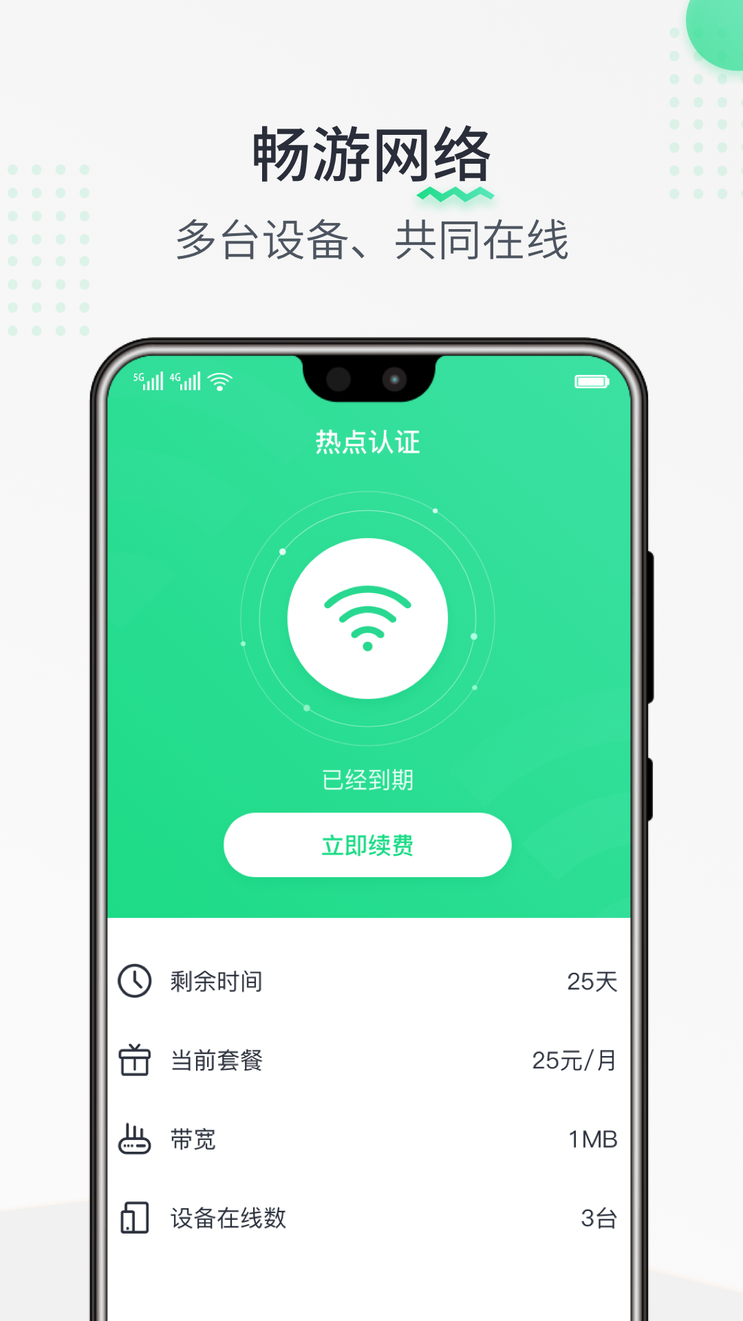 热点认证截图1