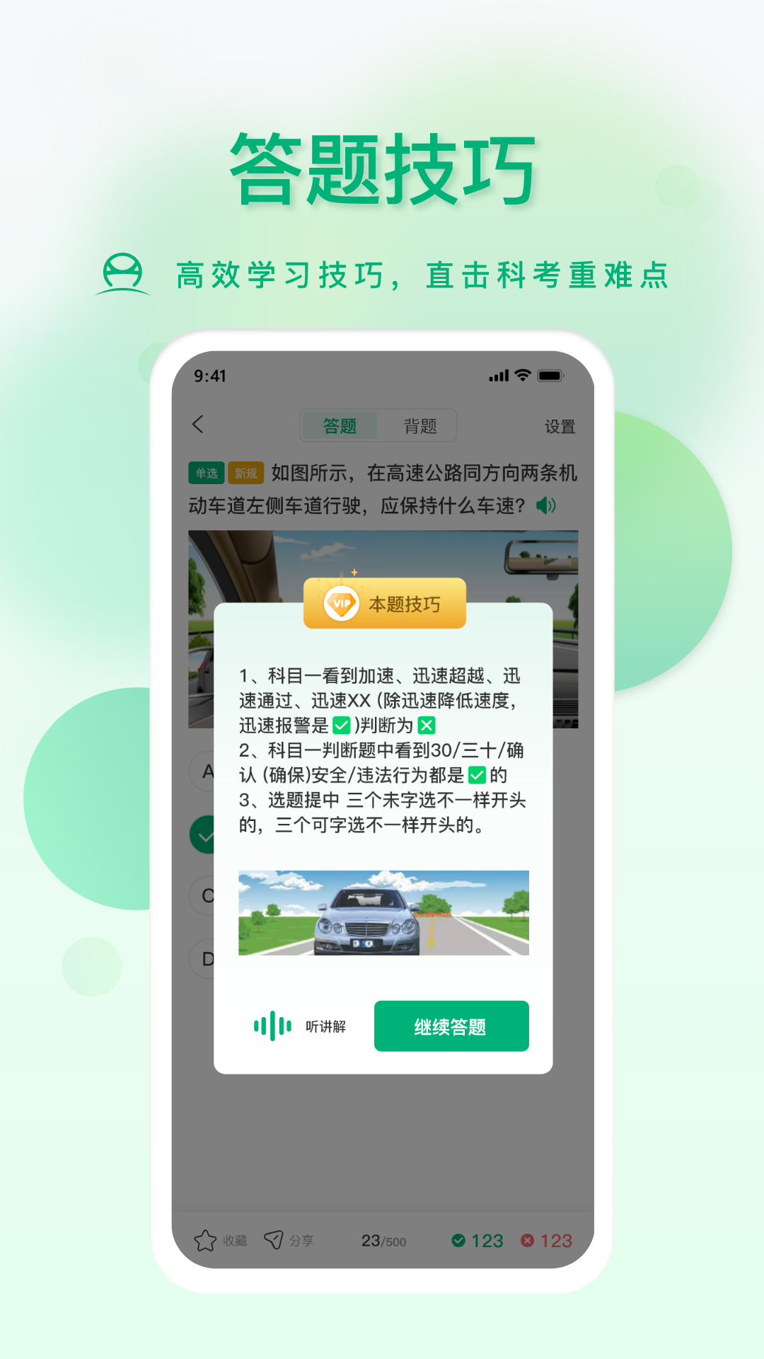 肆科卫士截图0
