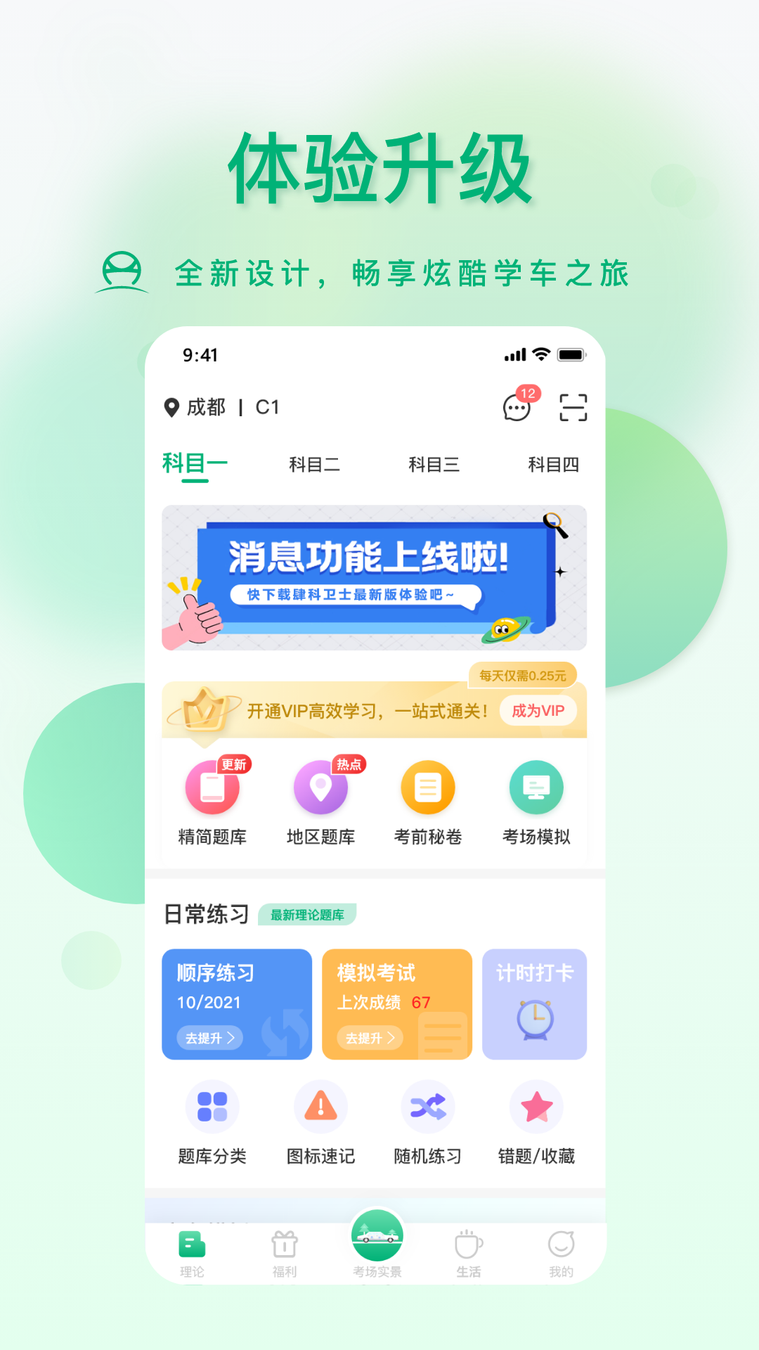 肆科卫士截图4